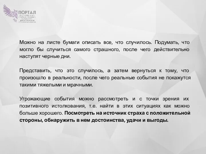 Можно на листе бумаги описать все, что случилось. Подумать, что