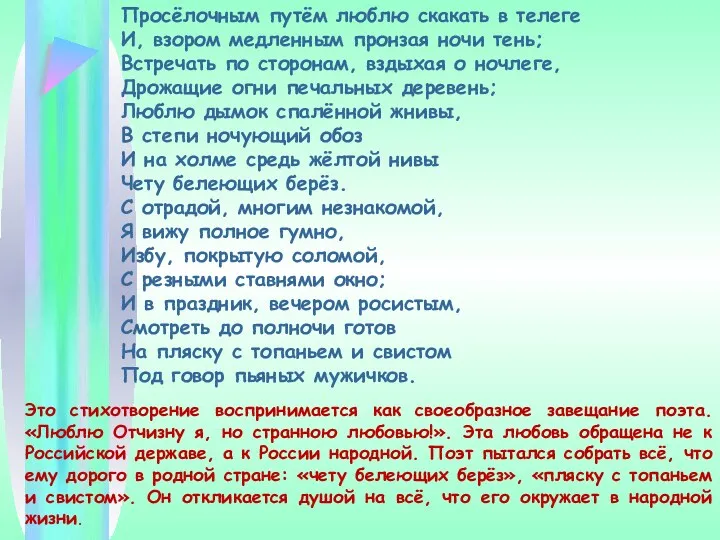 Просёлочным путём люблю скакать в телеге И, взором медленным пронзая