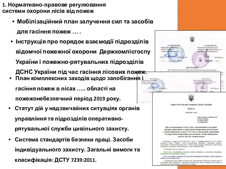 Мобілізаційний план залучення сил та засобів для гасіння пожеж …