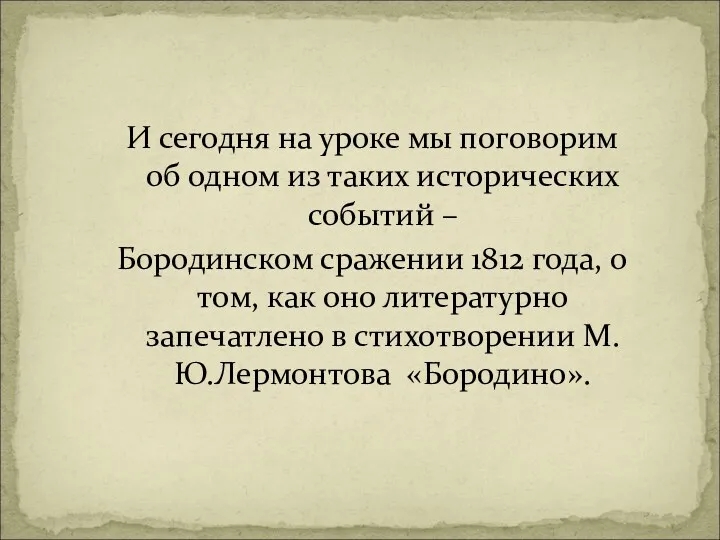 И сегодня на уроке мы поговорим об одном из таких