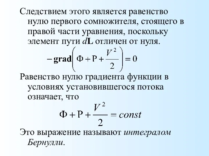 Следствием этого является равенство нулю первого сомножителя, стоящего в правой