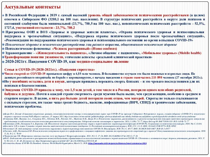 Актуальные контексты В Российской Федерации в 2019 г. самый высокий уровень общей заболеваемости