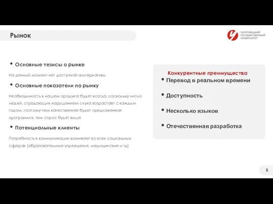 Конкурентные преимущества Рынок Основные тезисы о рынке На данный момент