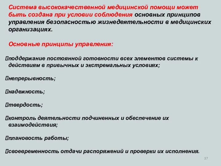 Система высококачественной медицинской помощи может быть создана при условии соблюдения