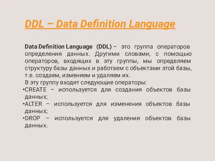 DDL – Data Definition Language Data Definition Language (DDL) –