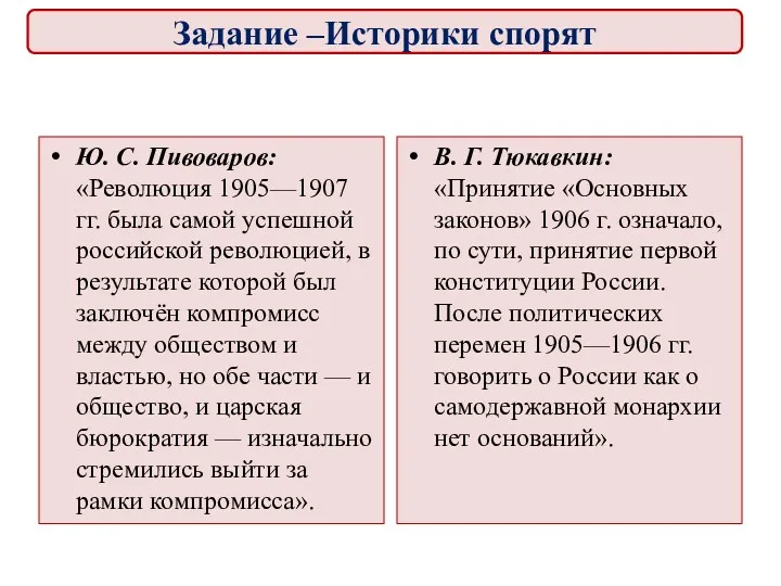 Ю. С. Пивоваров: «Революция 1905—1907 гг. была самой успешной российской