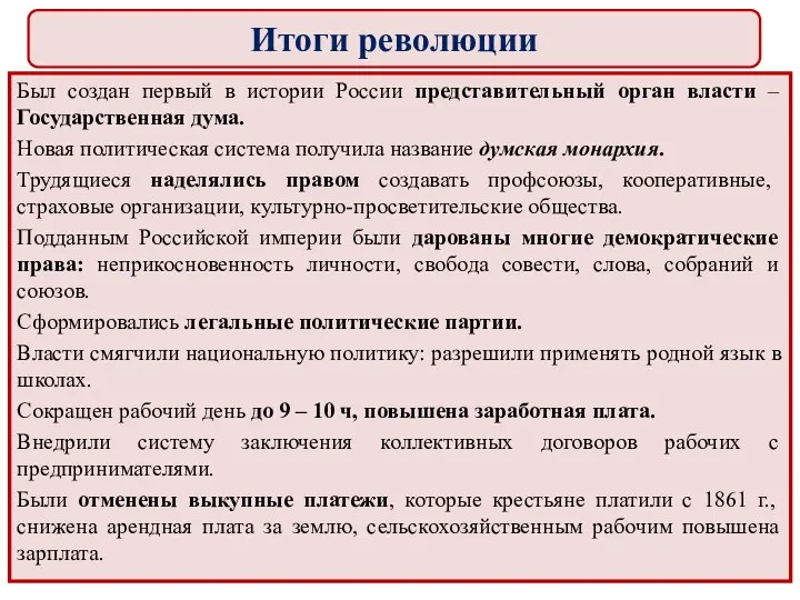 Был создан первый в истории России представительный орган власти –