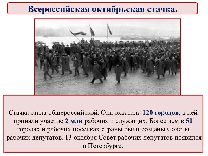 Осенью 1905 г. центром революционного движения стала Москва. 19 сентября