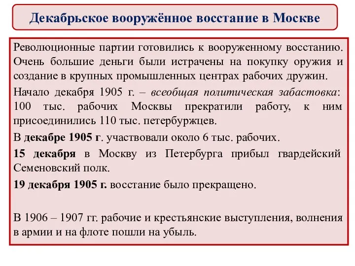 Революционные партии готовились к вооруженному восстанию. Очень большие деньги были