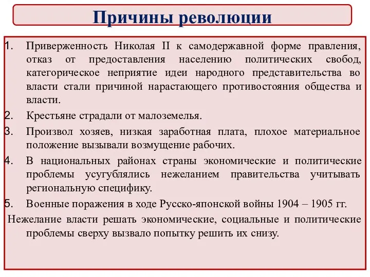 Приверженность Николая II к самодержавной форме правления, отказ от предоставления