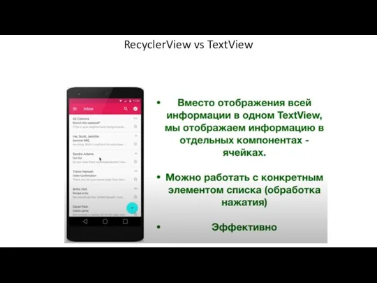 RecyclerView vs TextView