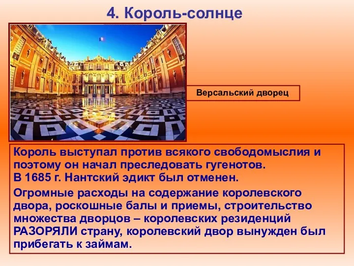 4. Король-солнце Король выступал против всякого свободомыслия и поэтому он