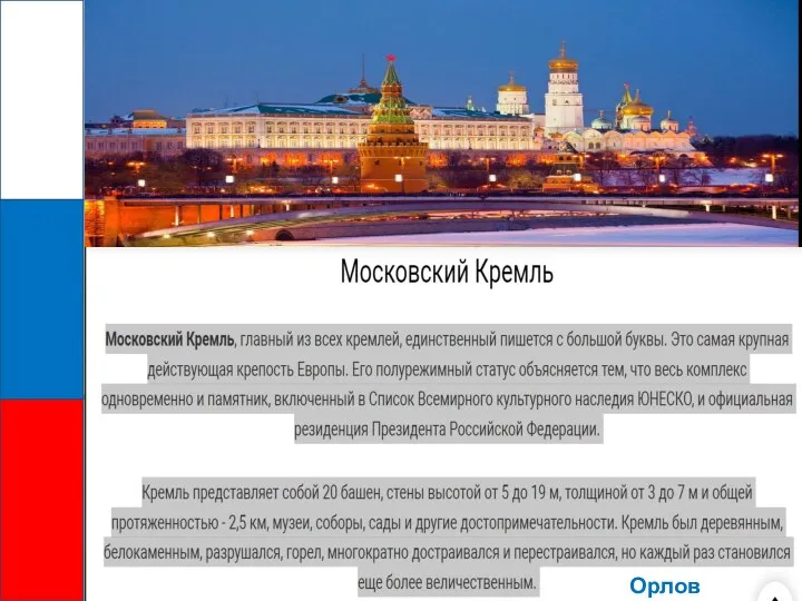 Орлов Олег