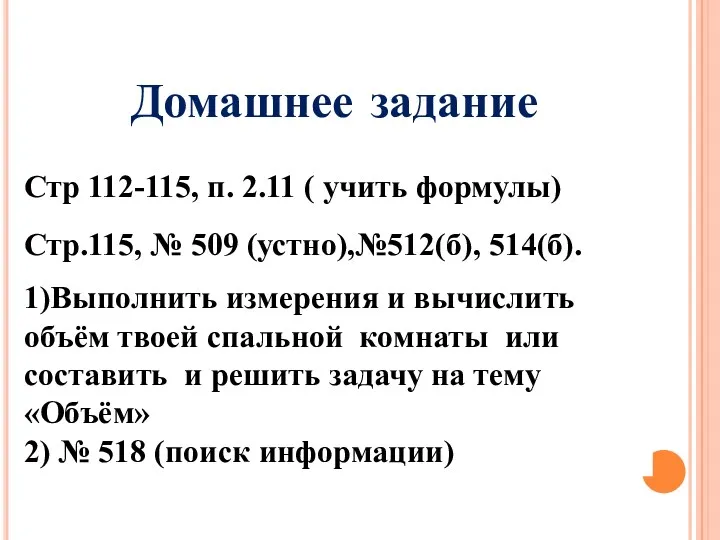Стр 112-115, п. 2.11 ( учить формулы) Стр.115, № 509