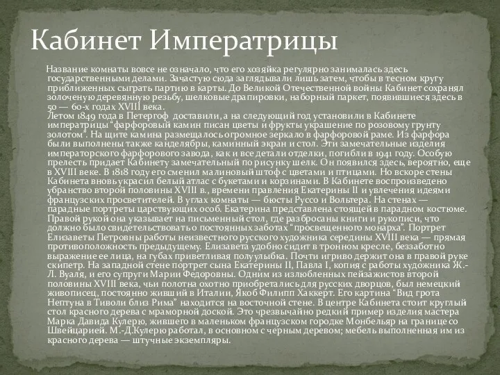 Название комнаты вовсе не означало, что его хозяйка регулярно занималась