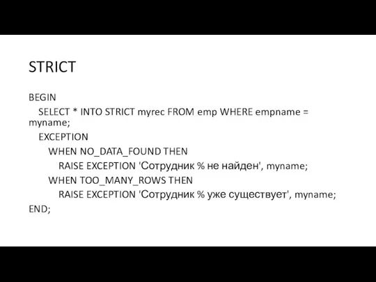 STRICT BEGIN SELECT * INTO STRICT myrec FROM emp WHERE