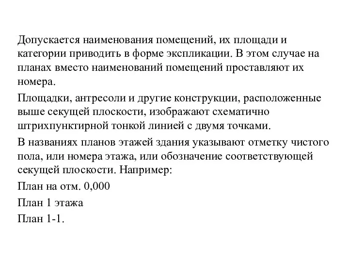 Допускается наименования помещений, их площади и категории приводить в форме