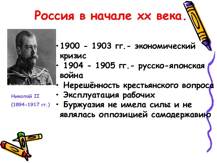 Россия в начале хх века. 1900 - 1903 гг.- экономический