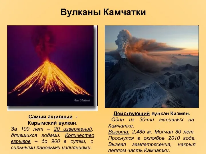 Вулканы Камчатки Действующий вулкан Кизмен. Один из 30-ти активных на