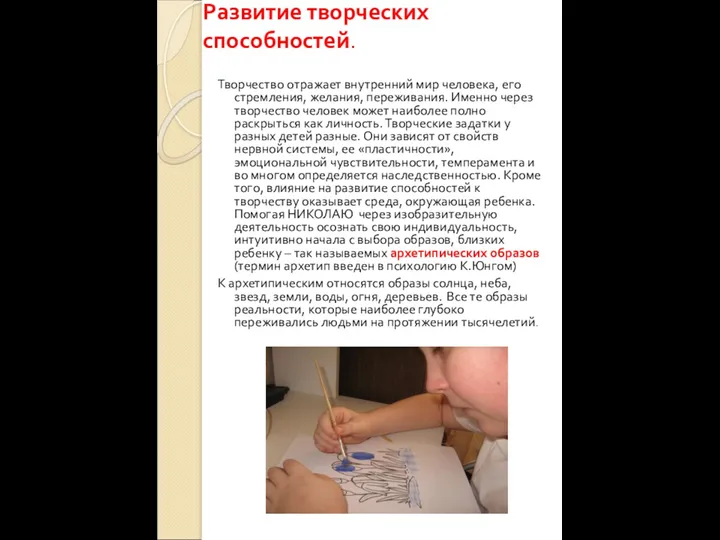 Развитие творческих способностей. Творчество отражает внутренний мир человека, его стремления,