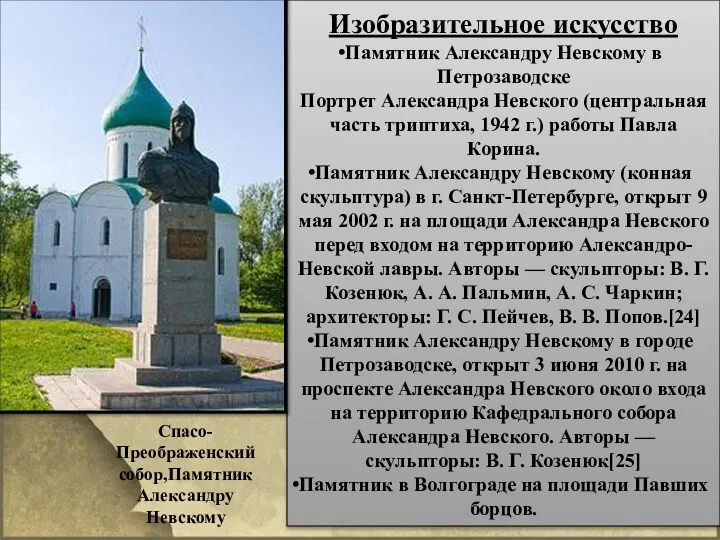 Изобразительное искусство Памятник Александру Невскому в Петрозаводске Портрет Александра Невского