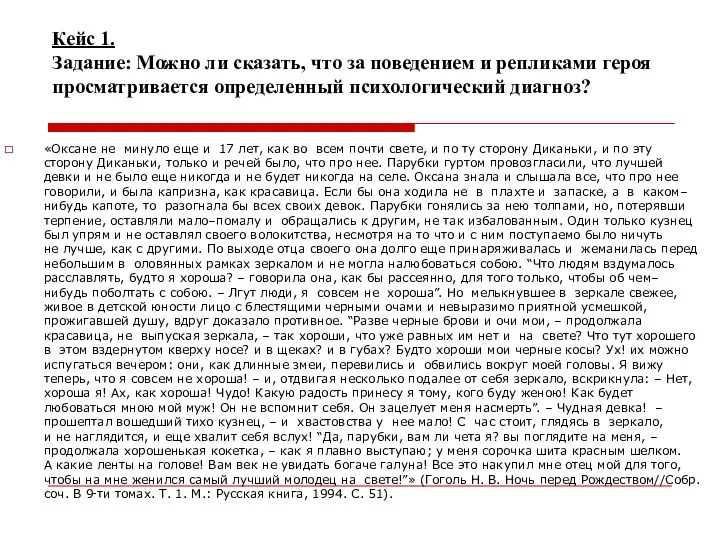 Кейс 1. Задание: Можно ли сказать, что за поведением и