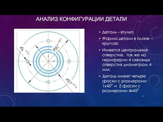 Деталь – втулка Форма детали в плане – круглая; Имеется