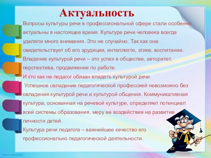 Вопросы культуры речи в профессиональной сфере стали особенно актуальны в