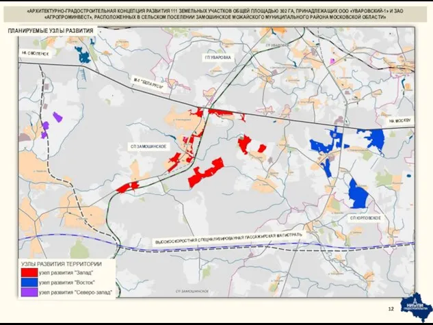 ПЛАНИРУЕМЫЕ УЗЛЫ РАЗВИТИЯ «АРХИТЕКТУРНО-ГРАДОСТРОИТЕЛЬНАЯ КОНЦЕПЦИЯ РАЗВИТИЯ 111 ЗЕМЕЛЬНЫХ УЧАСТКОВ ОБЩЕЙ ПЛОЩАДЬЮ 302 ГА,