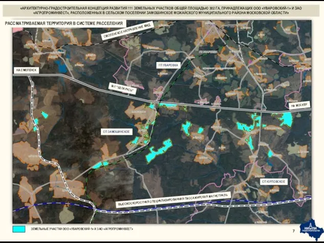 «АРХИТЕКТУРНО-ГРАДОСТРОИТЕЛЬНАЯ КОНЦЕПЦИЯ РАЗВИТИЯ 111 ЗЕМЕЛЬНЫХ УЧАСТКОВ ОБЩЕЙ ПЛОЩАДЬЮ 302 ГА, ПРИНАДЛЕЖАЩИХ ООО «УВАРОВСКИЙ-1»