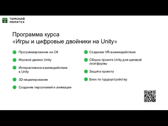 Интерактивное взаимодействие в Unity Игровой движок Unity Программирование на C#