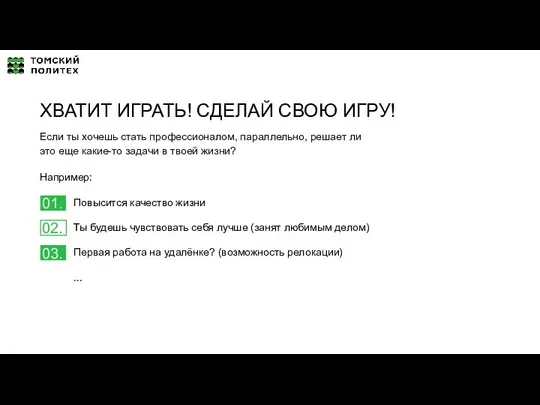 Если ты хочешь стать профессионалом, параллельно, решает ли это еще