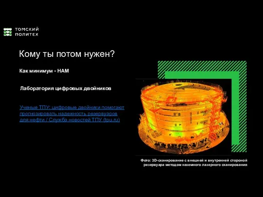 Лаборатория цифровых двойников Ученые ТПУ: цифровые двойники помогают прогнозировать надежность