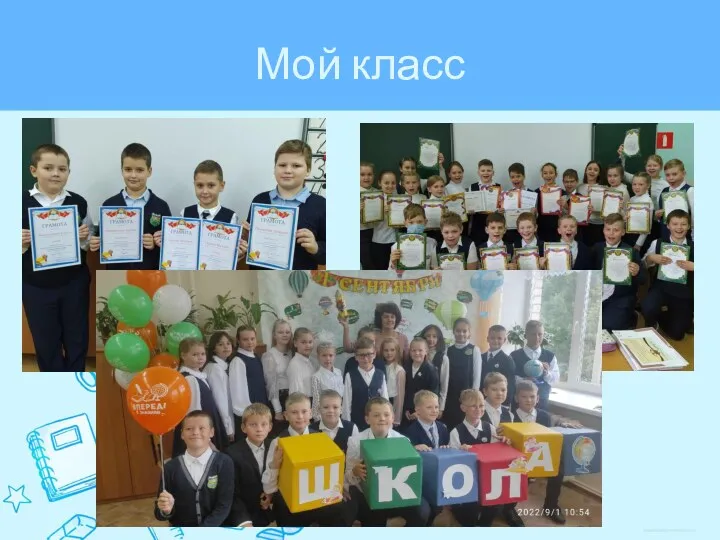 Мой класс