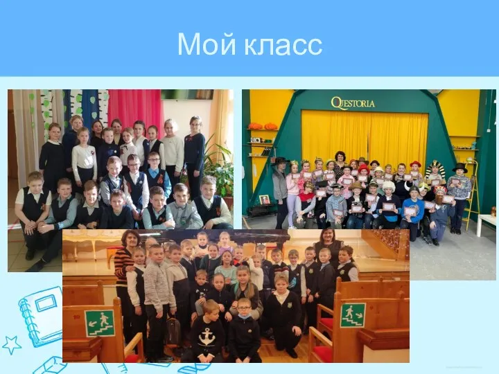 Мой класс