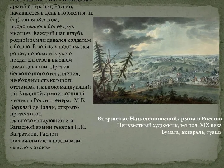 Отступление 1-й и 2-й Западных армий от границ России, начавшееся в день вторжения,