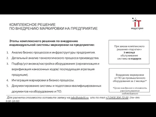 Анализ бизнес-процессов и инфраструктуры предприятия. Детальный анализ технологического процесса производства.