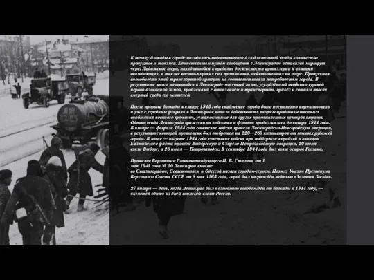 К началу блокады в городе находилось недостаточное для длительной осады количество продуктов и