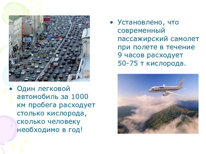 Установлено, что современный пассажирский самолет при полете в течение 9