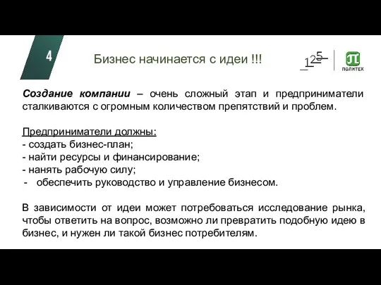 Создание компании – очень сложный этап и предприниматели сталкиваются с