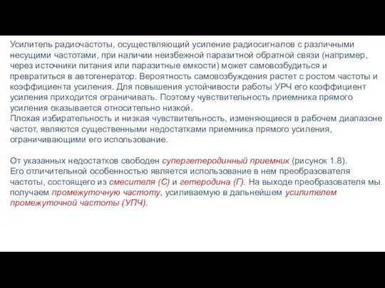 Усилитель радиочастоты, осуществляющий усиление радиосигналов с различными несущими частотами, при