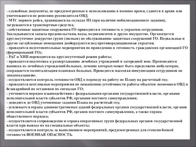 - документы, оргтехника и другое имущество, необходимые для организации служебно-боевой