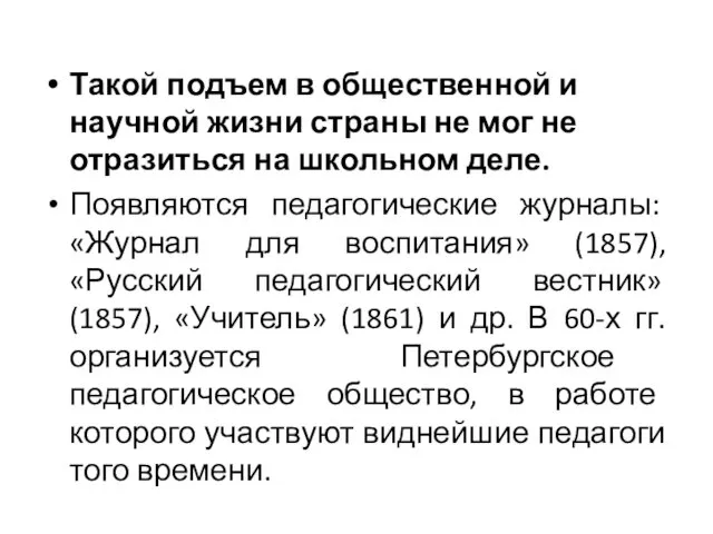 Такой подъем в общественной и научной жизни страны не мог