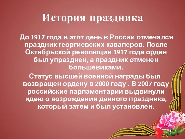 История праздника До 1917 года в этот день в России