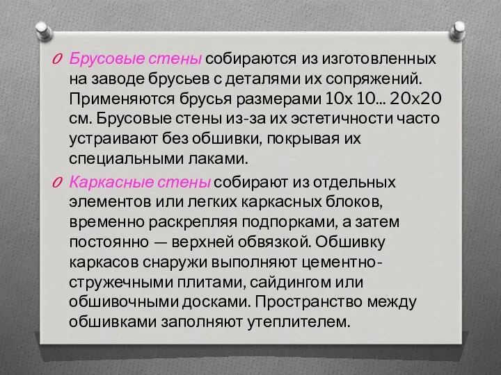 Брусовые стены собираются из изготовленных на заводе брусьев с деталями