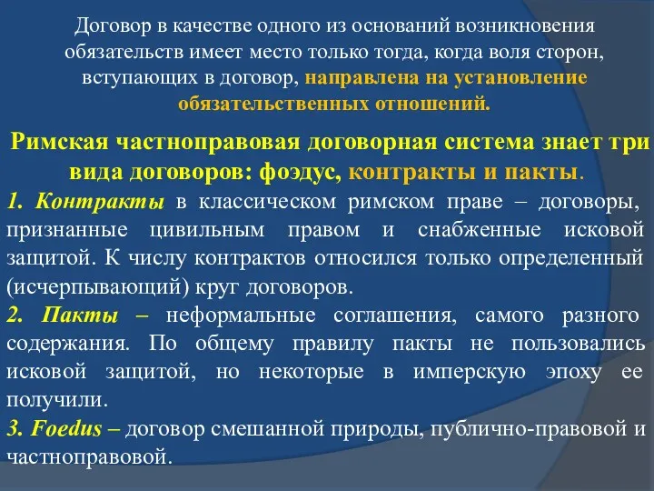 Договор в качестве одного из оснований возникновения обязательств имеет место