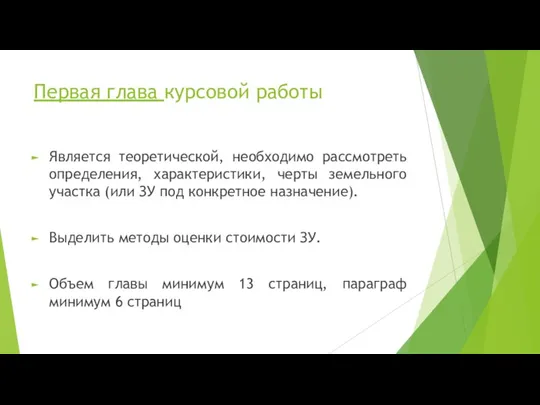 Первая глава курсовой работы Является теоретической, необходимо рассмотреть определения, характеристики,