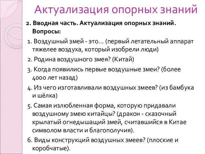 Актуализация опорных знаний 2. Вводная часть. Актуализация опорных знаний. Вопросы: