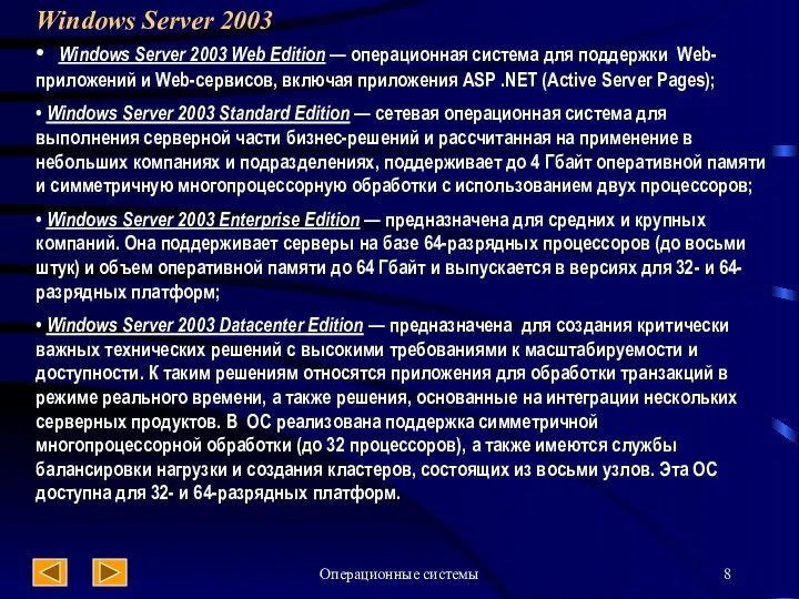 Операционные системы Windows Server 2003 • Windows Server 2003 Web