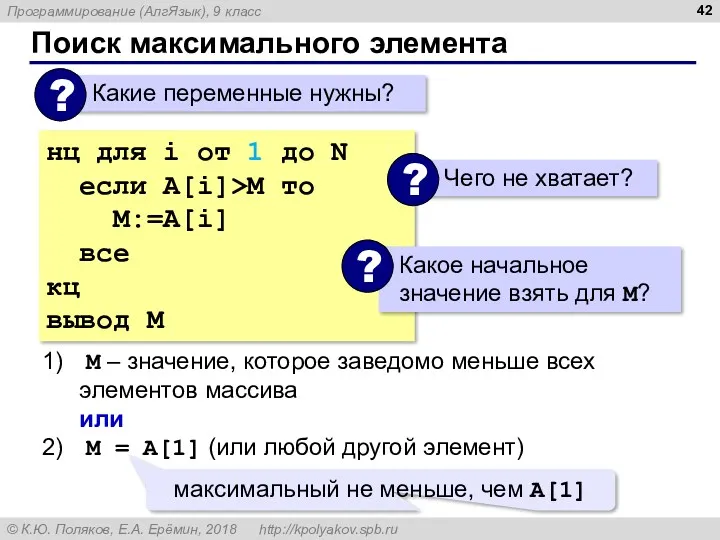 Поиск максимального элемента нц для i от 1 до N